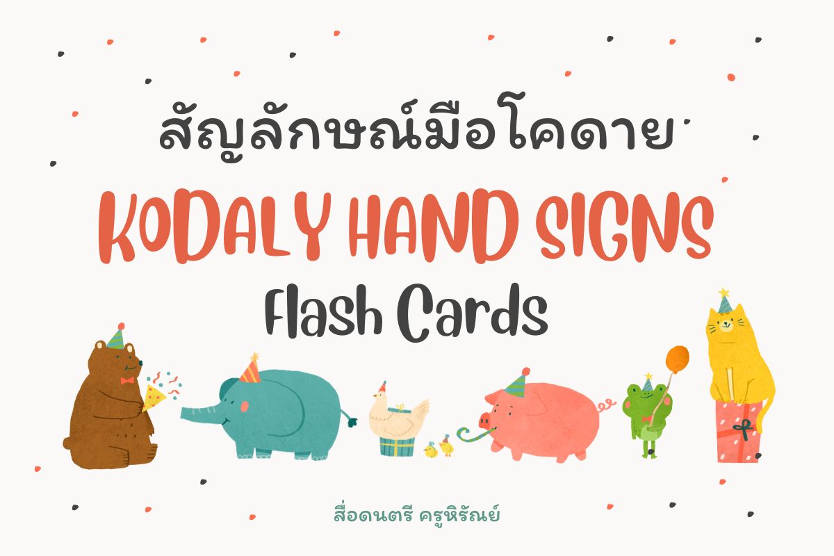 ภาพประกอบไอเดีย สัญลักษณ์มือโคดาย
