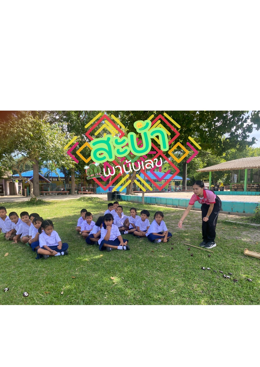 ภาพประกอบไอเดีย นวัตกรรมการเรียนรู้เพื่อการพัฒนาบนฐานชุมชน"ลูกสะบ้าพานับเลข"