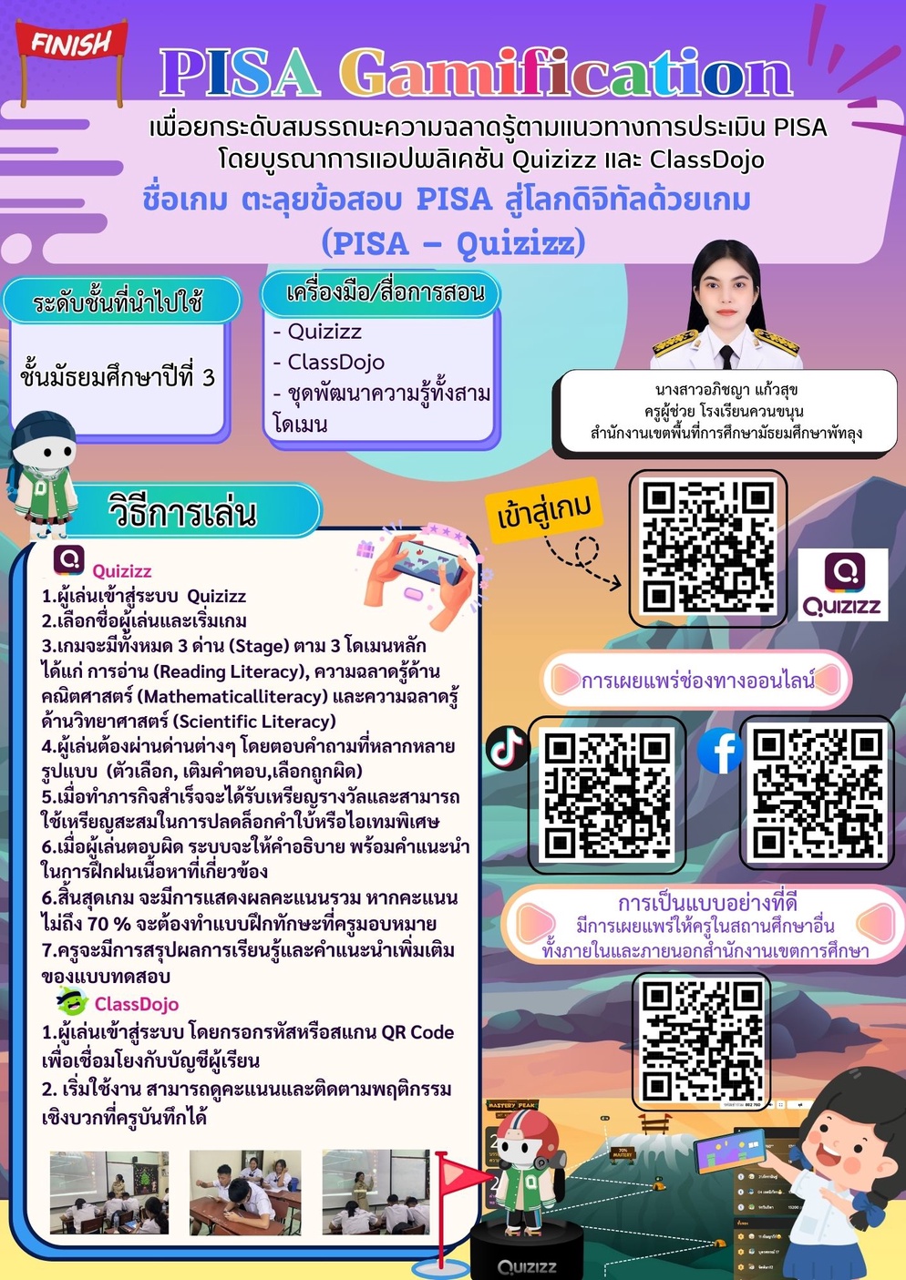 ภาพประกอบไอเดีย ชื่อเกมตะลุยข้อสอบ PISA สู่โลกดิจิทัลด้วยเกม (PISA- Quizizz)