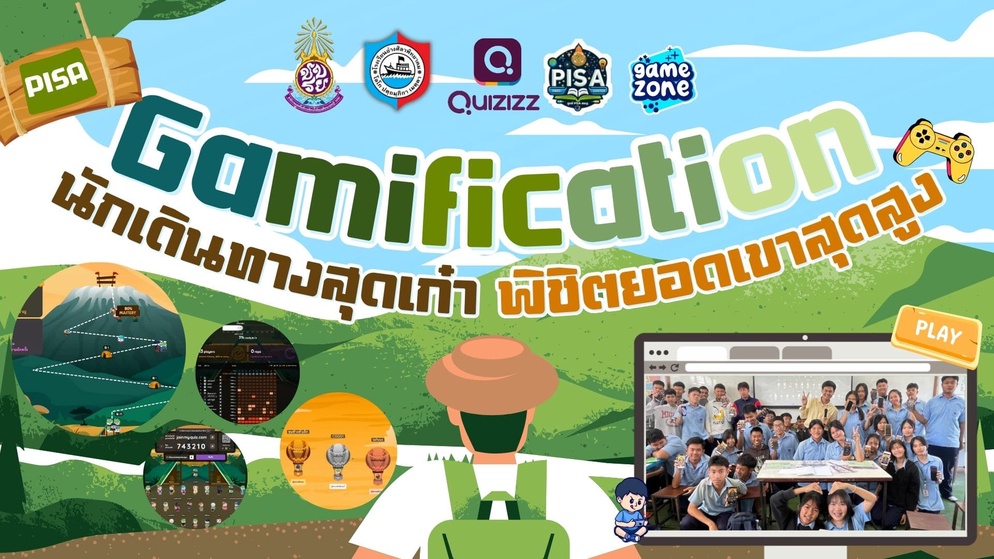 ภาพประกอบไอเดีย PISA Gamification "นักเดินทางสุดเก๋า พิชิตยอดเขาสุดสูง"