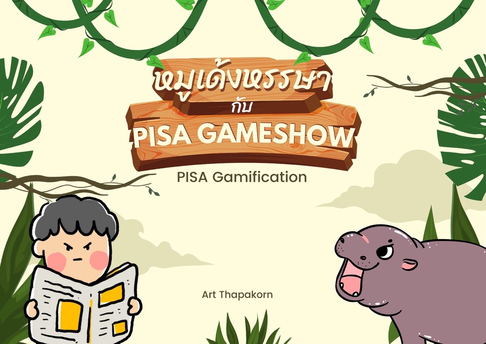 ภาพประกอบไอเดีย "หมูเด้งหรรษากับ PISA เกมโชว์" ทำข้อสอบ PISA ง่าย ๆ ด้วยเกม
