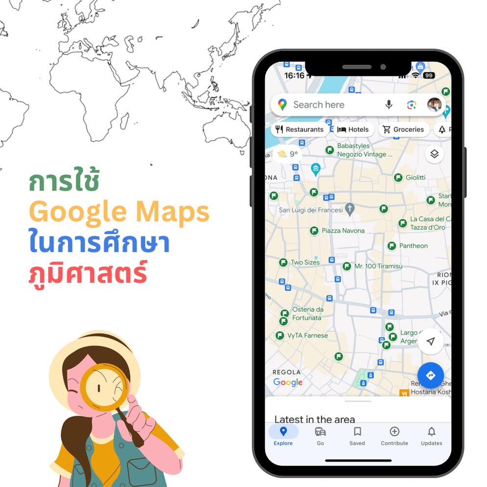 ภาพประกอบไอเดีย การใช้ Google Maps ในการศึกษาภูมิศาสตร์ ป.6