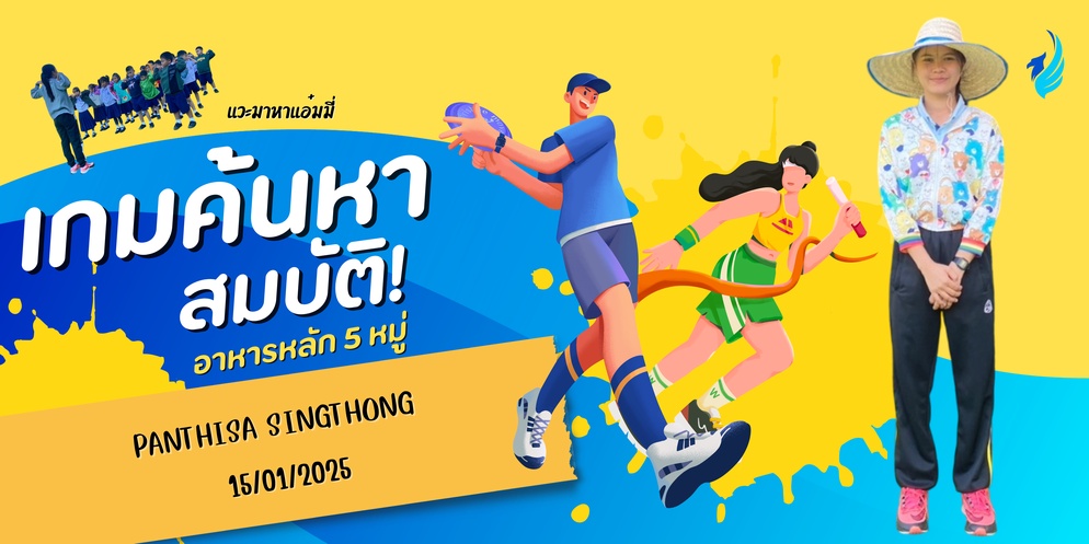 ภาพประกอบไอเดีย เกมค้นหาสมบัติ