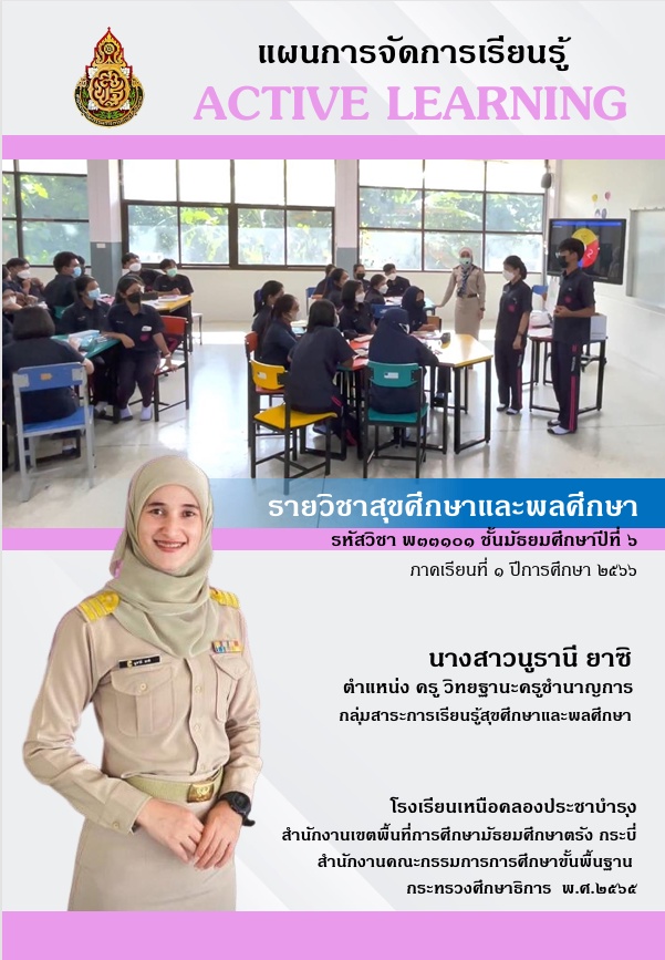 ภาพประกอบไอเดีย การจัดการเรียนรู้Active Learningร่วมกับการใช้สื่อที่หลากหลาย