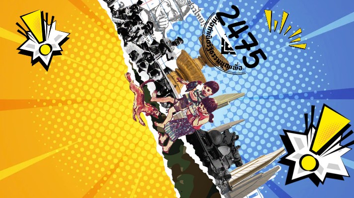 ภาพประกอบไอเดีย 2475 battle line 