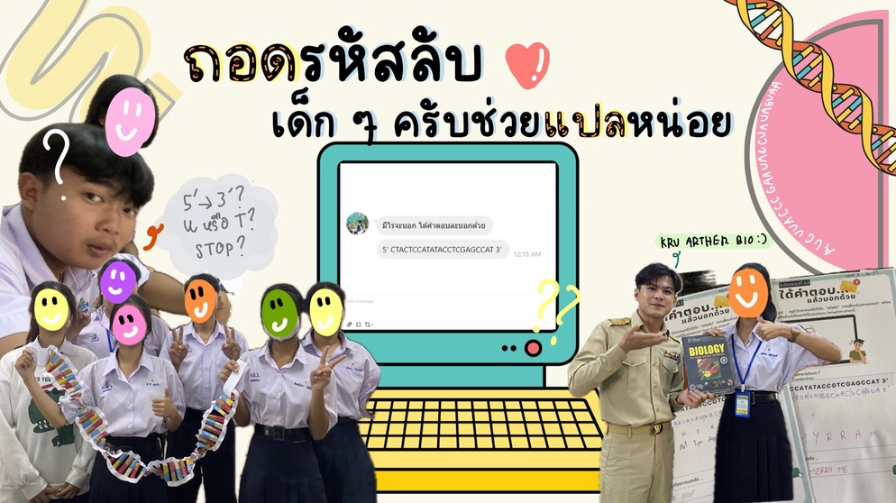 ภาพประกอบไอเดีย ถอดรหัสลับ เด็ก ๆ ครับช่วยแปลหน่อย.