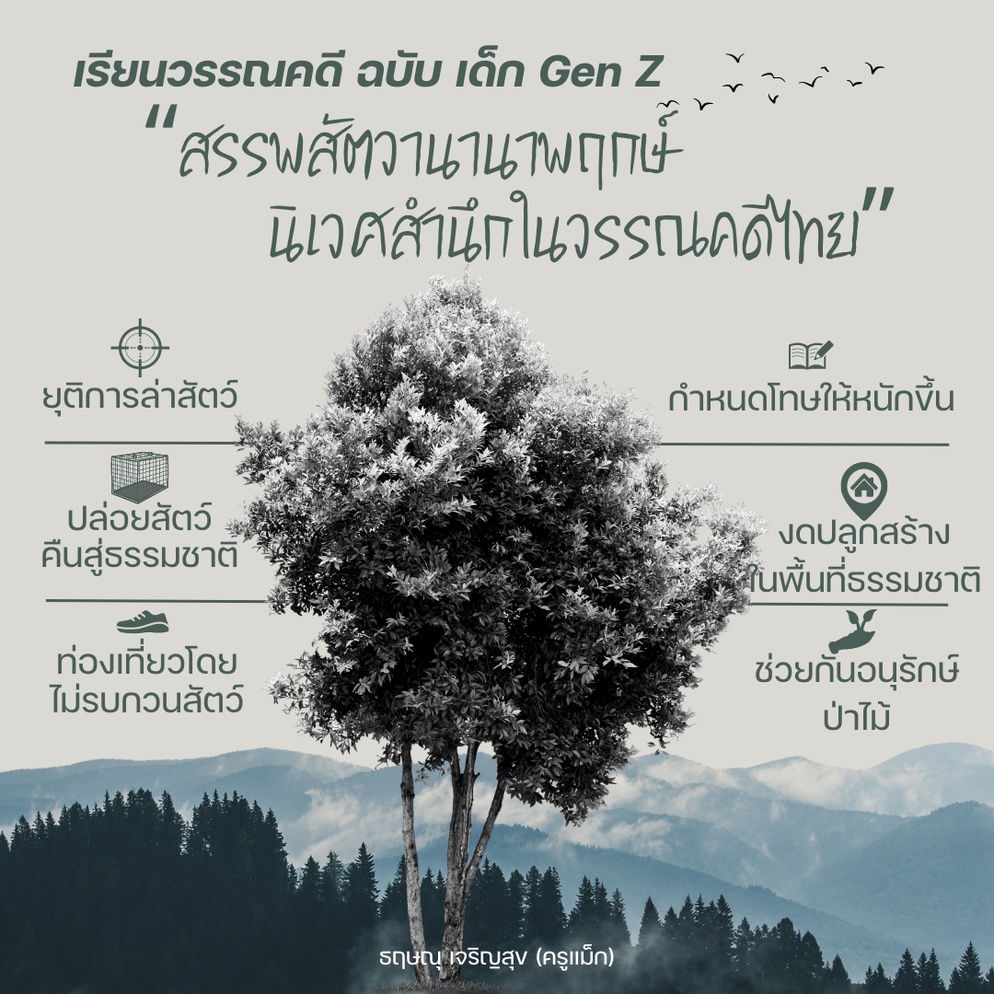 ภาพประกอบไอเดีย เรียนวรรณคดี ฉบับ เด็ก Gen Z