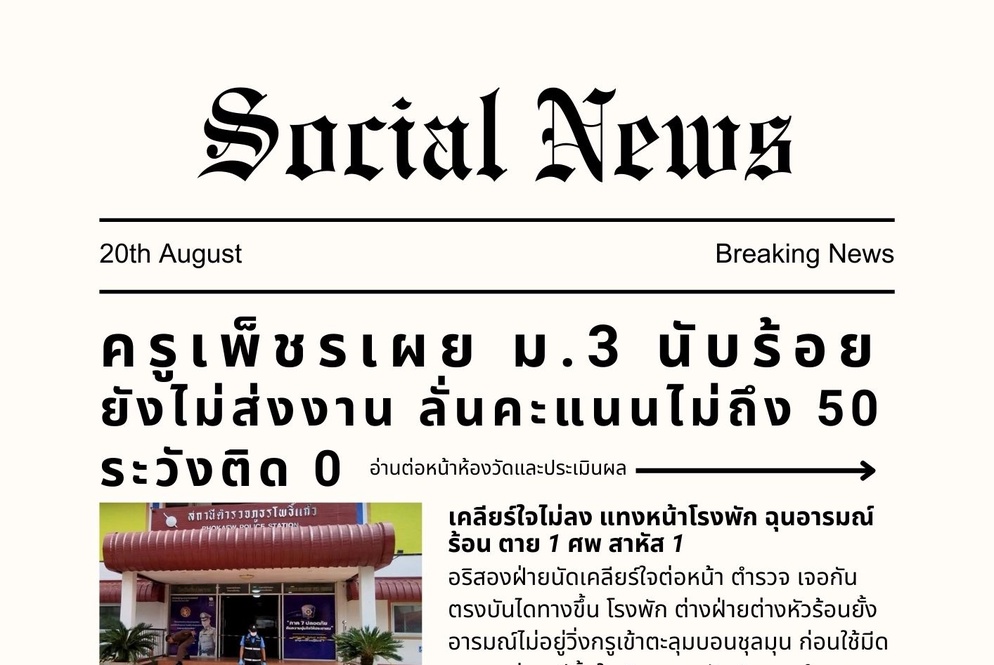 ภาพประกอบไอเดีย กิจกรรมกฎหมายกับชีวิต ชั้นมัธยมศึกษาปีที่ 3