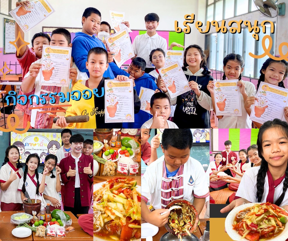 ภาพประกอบไอเดีย กิจกรรมส้มตำ ส้มใจ ภาษาถิ่นเหนือ