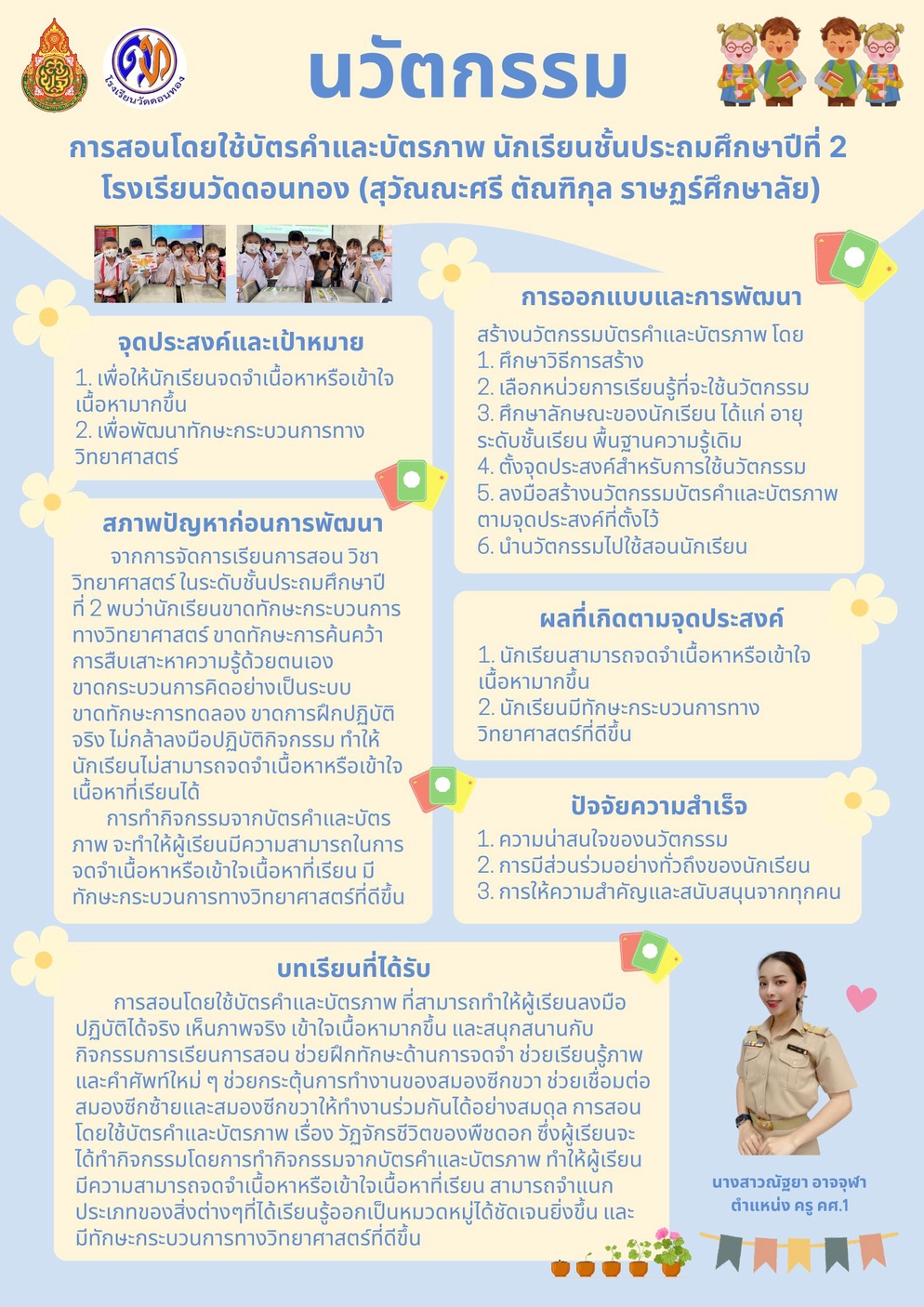 ภาพประกอบไอเดีย นวัตกรรม การสอนโดยใช้บัตรคำและบัตรภาพ