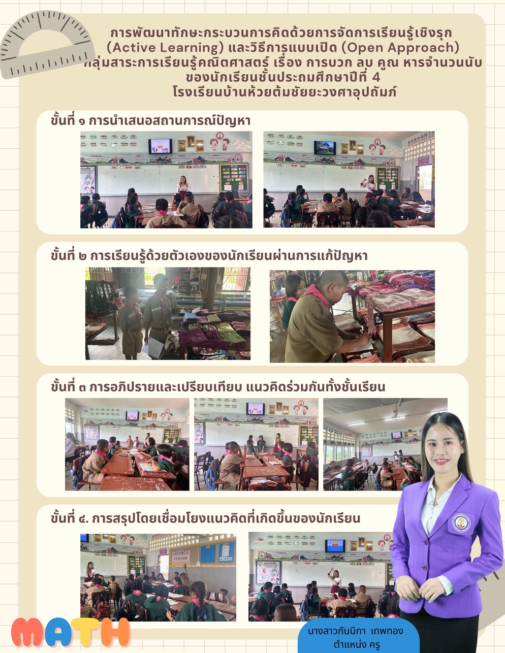 ภาพประกอบไอเดีย best practice math p.4