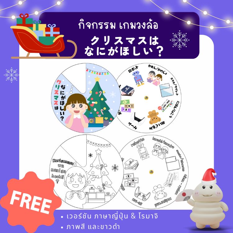 ภาพประกอบไอเดีย Printable กิจกรรมวงล้อคริสมาสต์นี้หนูอยากได้อะไร? 