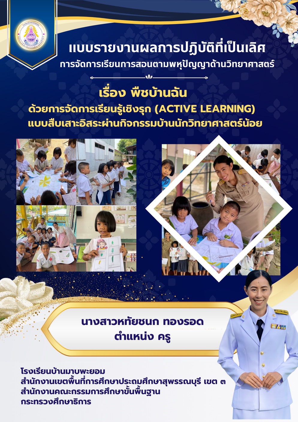 ภาพประกอบไอเดีย ปฏิบัติที่เป็นเลิศ (Best Practice) การจัดการเรียนการสอนตามพห