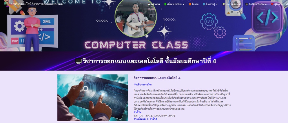 ภาพประกอบไอเดีย ห้องเรียนออนไลน์ Google sites วิชาการออกเเบบเเละเทคโน ม.4