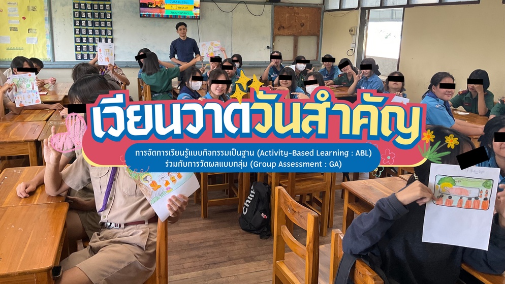 ภาพประกอบไอเดีย เวียนวาดวันสำคัญ
