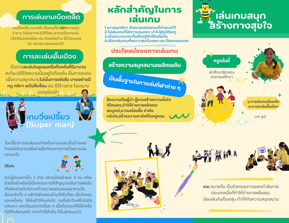 ภาพประกอบไอเดีย เกมเบ็ดเตล็ด การละเล่นพื้นเมือง