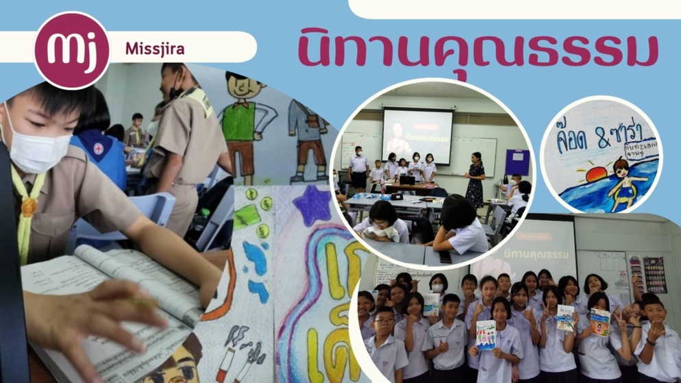 ภาพประกอบไอเดีย นิทานคุณธรรม