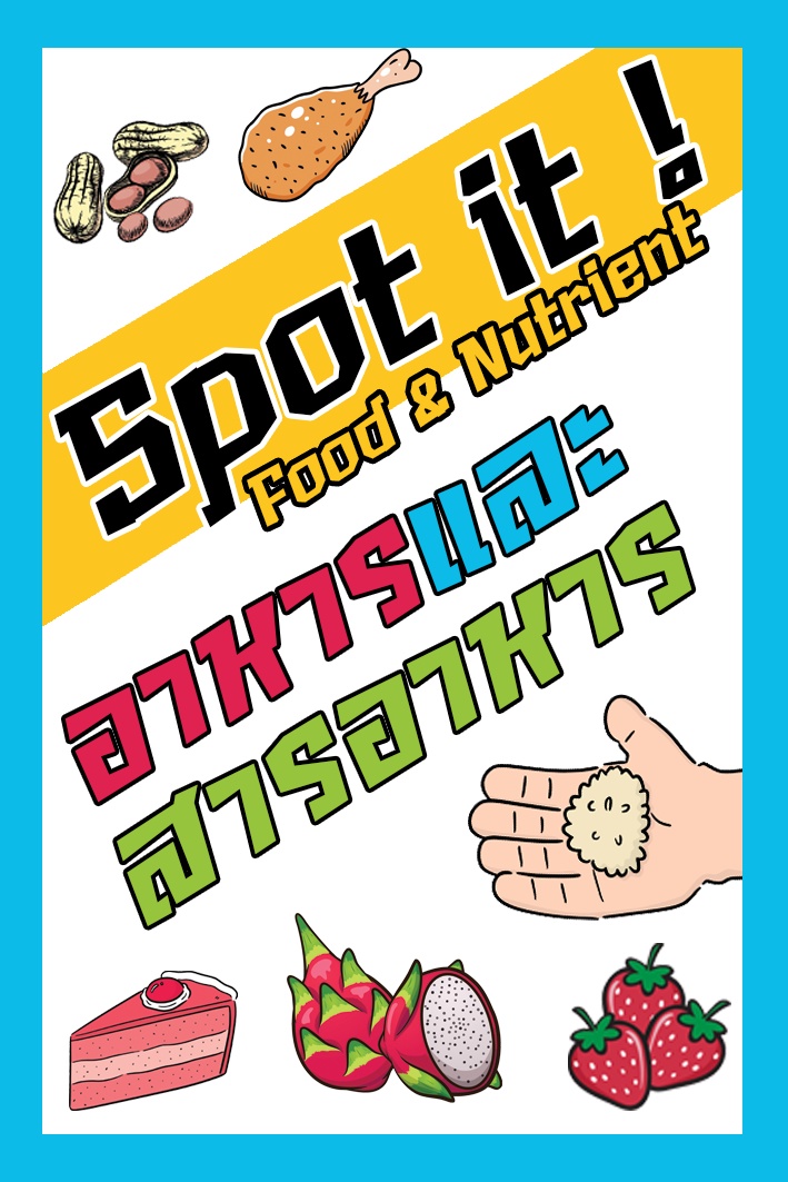 ภาพประกอบไอเดีย Spot it! อาหารและสารอาหาร