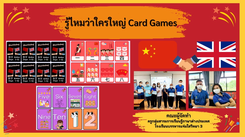 ภาพประกอบไอเดีย การ์ดเกม รู้ไหมว่าใครใหญ่ (ตัวเลขหรรษา)