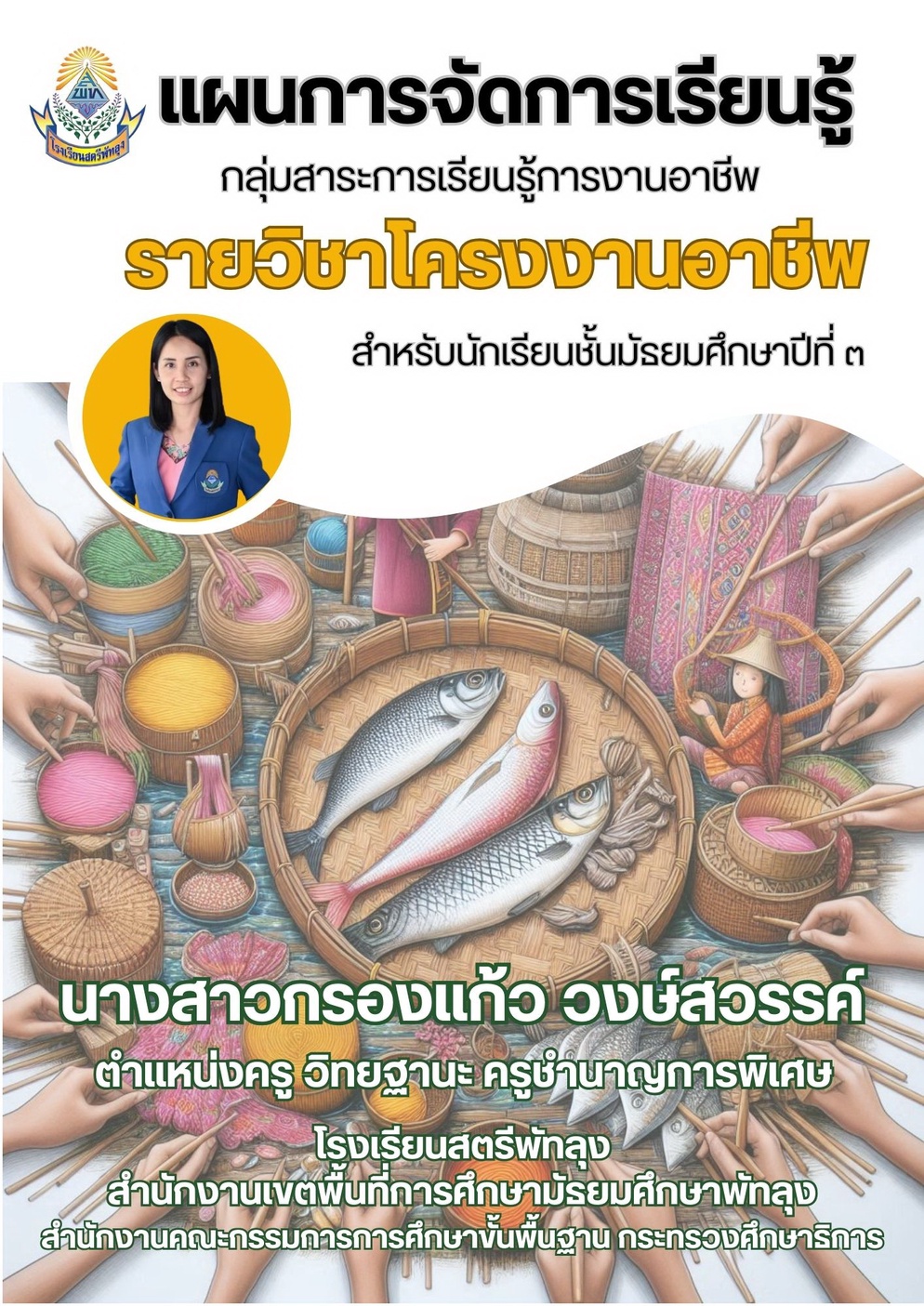 ภาพประกอบไอเดีย แผนการจัดการเรียนรู้ เรื่อง การคิดและเลือกหัวข้อโครงงานอาชีพ
