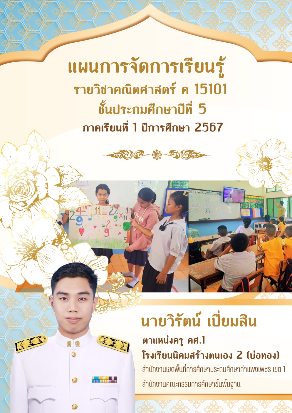 ภาพประกอบไอเดีย แผนการจัดการเรียนรู้แบบ Active Learning