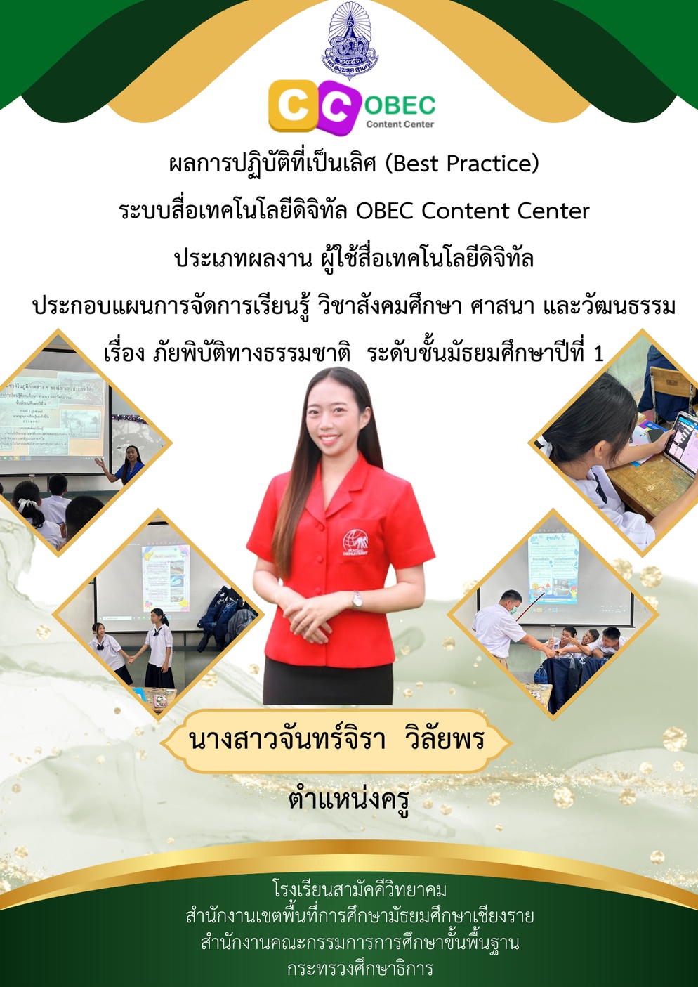 ภาพประกอบไอเดีย แผนการจัดการเรียนรู้ จากระบบคลังสื่อ OBEC Content Center 