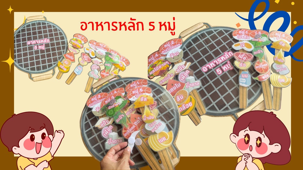 ภาพประกอบไอเดีย อาหารหลัก5หมู่ หมูกระทุปุ๊ป๊ะ