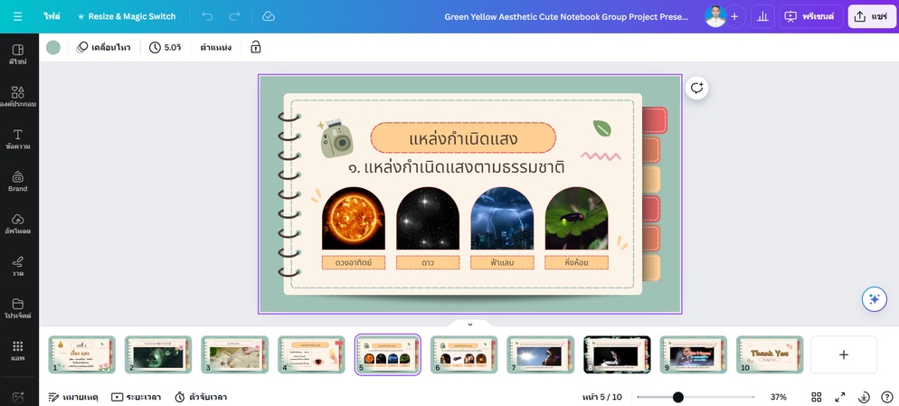 ภาพประกอบไอเดีย แหล่งกำเนิดแสง ป 2