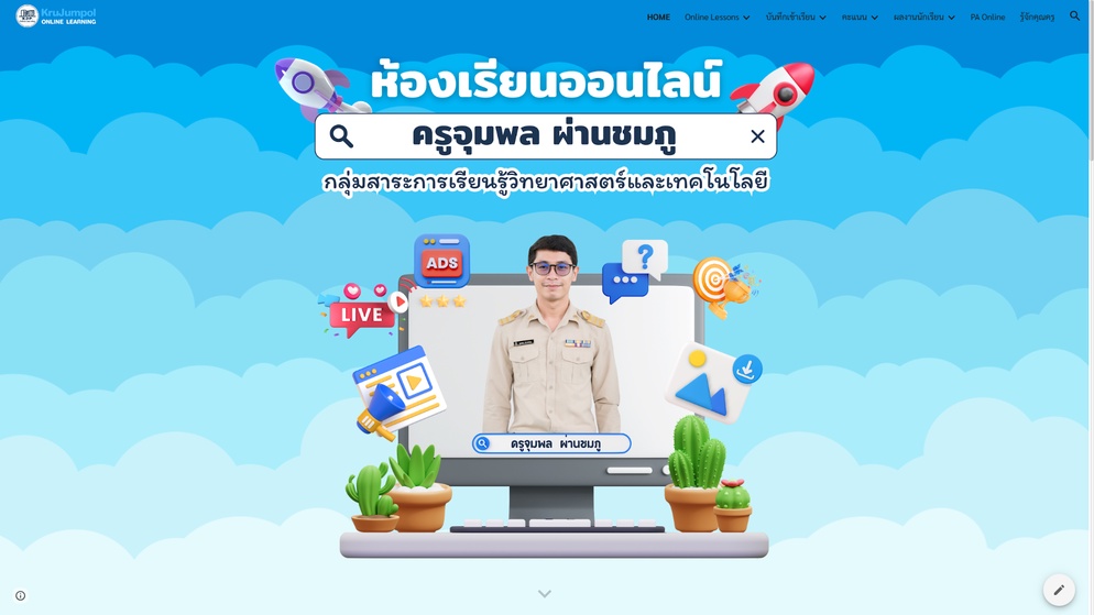 ภาพประกอบไอเดีย เว็บไซต์ห้องเรียนออนไลน์ Krujumpol Online Learning