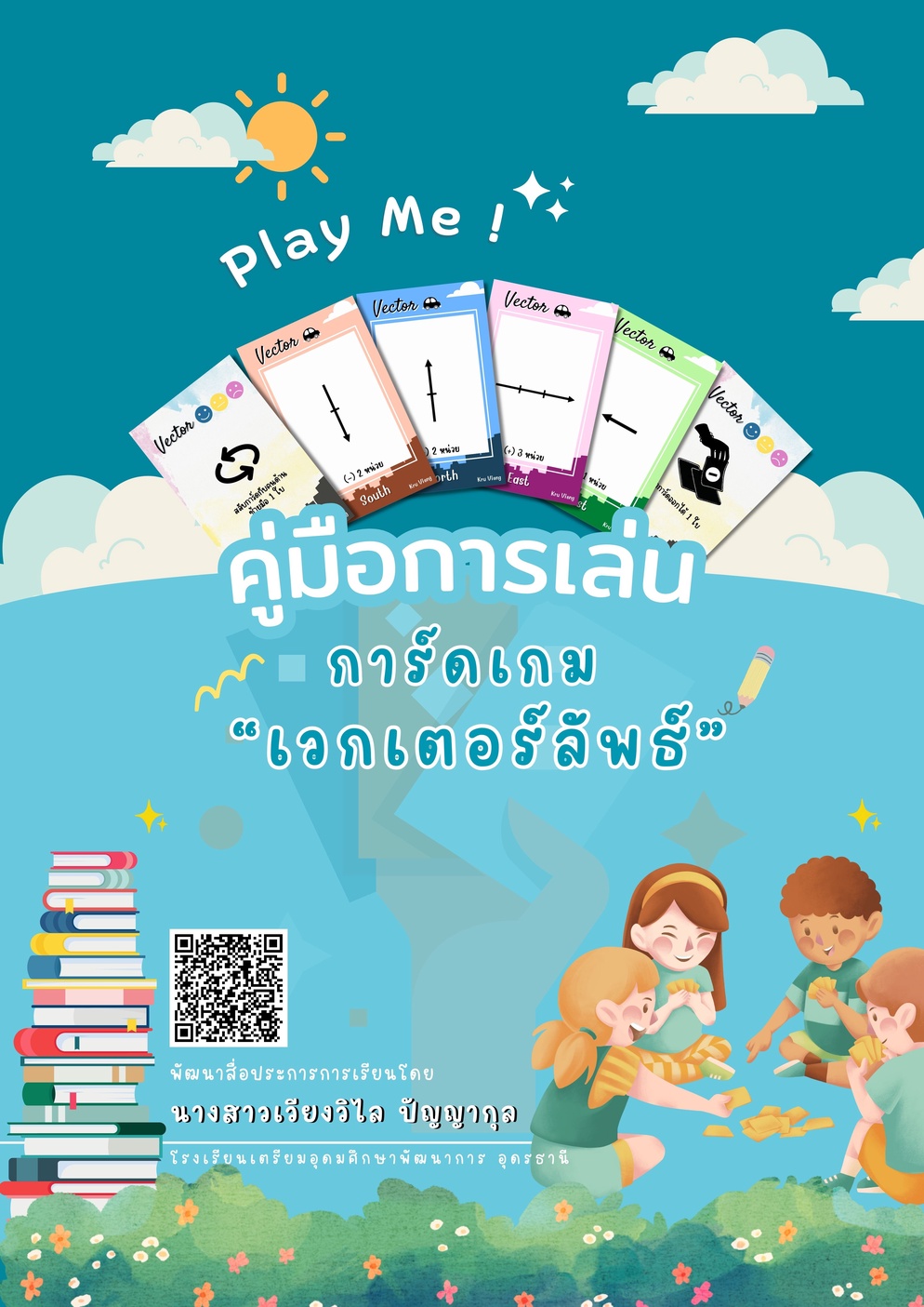 ภาพประกอบไอเดีย คู่มือการเล่นการ์ดเกมเวกเตอร์ลัพธ์