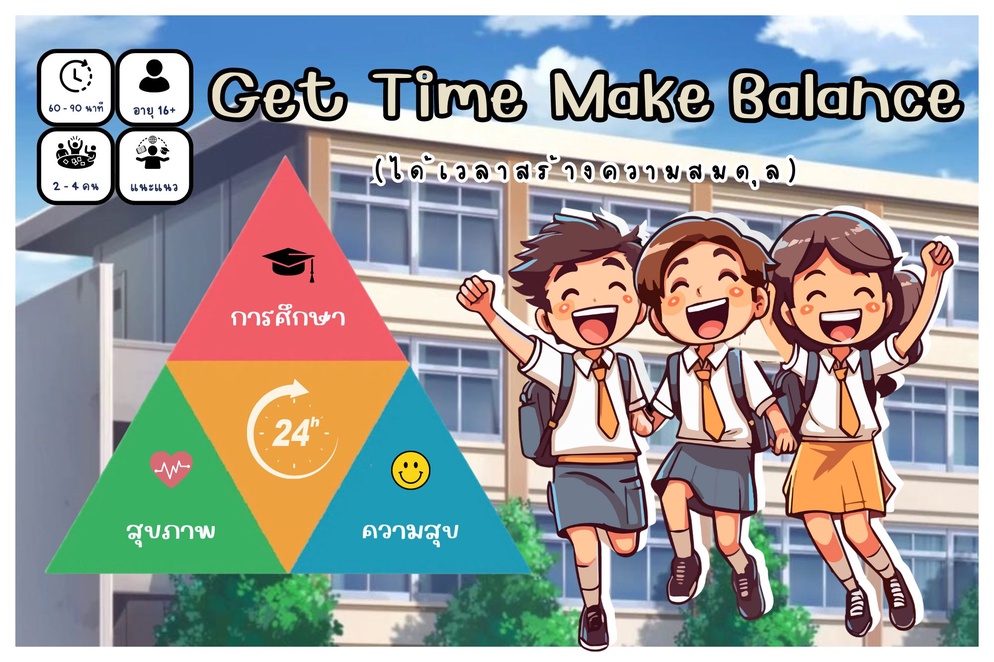 ภาพประกอบไอเดีย ฟรี!! บอร์ดเกม Get Time Make Balance (ได้เวลาสร้างความสมดุล)