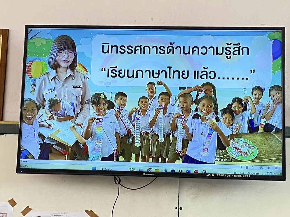 ภาพประกอบไอเดีย นิทรรศการด้านความรู้สึก ในหัวข้อ เรียนภาษาไทยแล้ว......