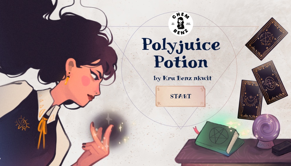 ภาพประกอบไอเดีย ปัจจัยที่มีผลต่ออัตราการเกิดปฏิกิริยาเคมี : Polyjuice Potion