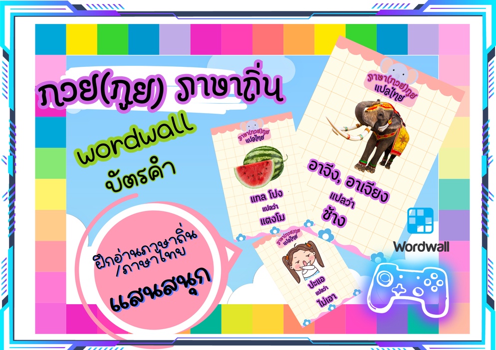 ภาพประกอบไอเดีย กวย (กูย) พูกจาภาษาถิ่นสุรินทร์