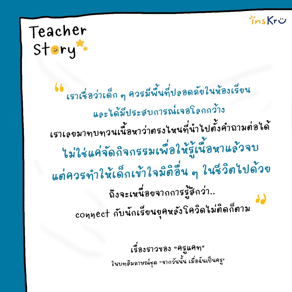 ภาพประกอบไอเดีย ครูแคท: ฉันควรจะยืนอยู่ตรงที่แห่งนี้อย่างไร