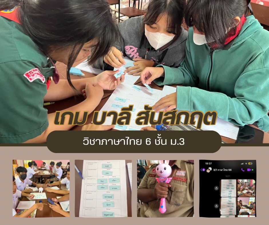 ภาพประกอบไอเดีย บาลี สันสกฤต : กิจกรรมกลุ่ม x คทาจัดลำดับ