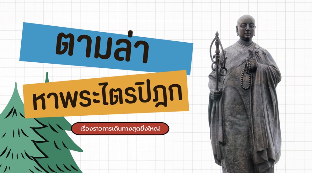 ภาพประกอบไอเดีย พระไตรปิฎก พระรัตนตรัย ไตรลักษณ์ ขันธ์ 5 โลกธรรม 8 อริยสัจ 4