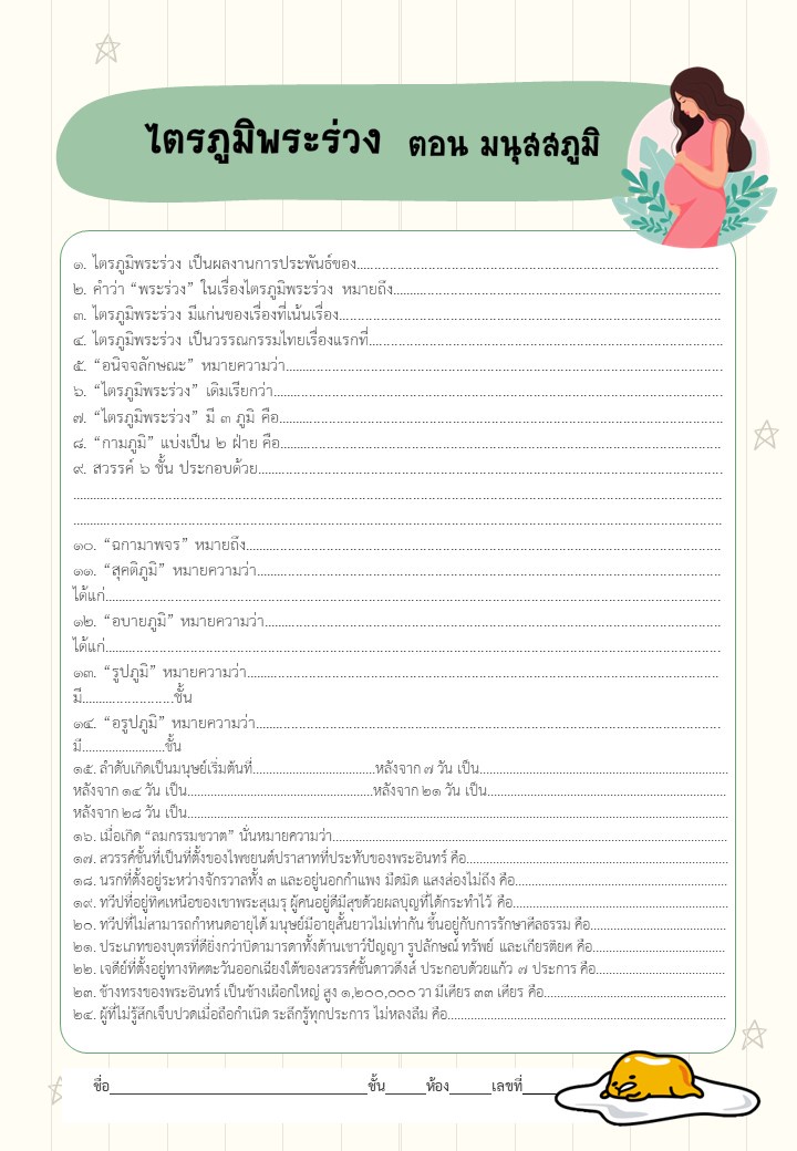 ภาพประกอบไอเดีย ใบงานไตรภูมิพระร่วง ตอน มนุสสภูมิ