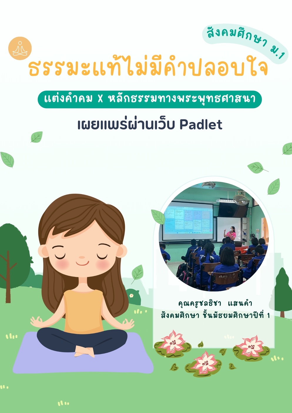 ภาพประกอบไอเดีย ธรรมะแท้ไม่มีคำปลอบใจ