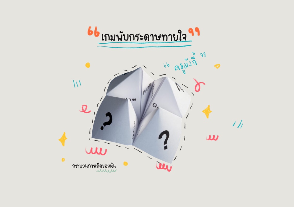 ภาพประกอบไอเดีย กระดาษทายใจ เรื่อง กระบวนการเกิดของหิน