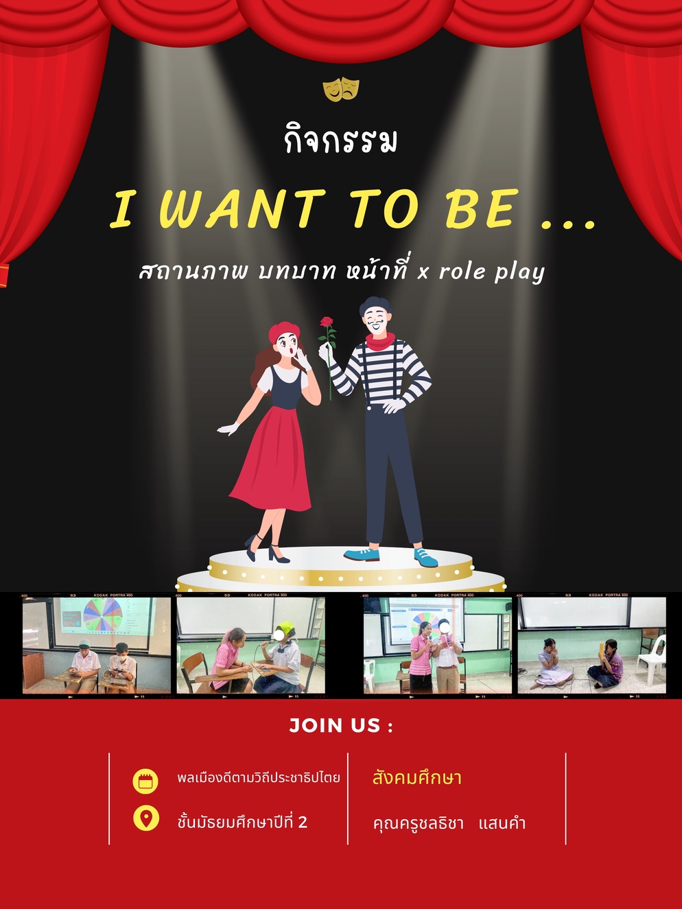 ภาพประกอบไอเดีย I want to be ... (สถานภาพ บทบาท หน้าที่ x role play)