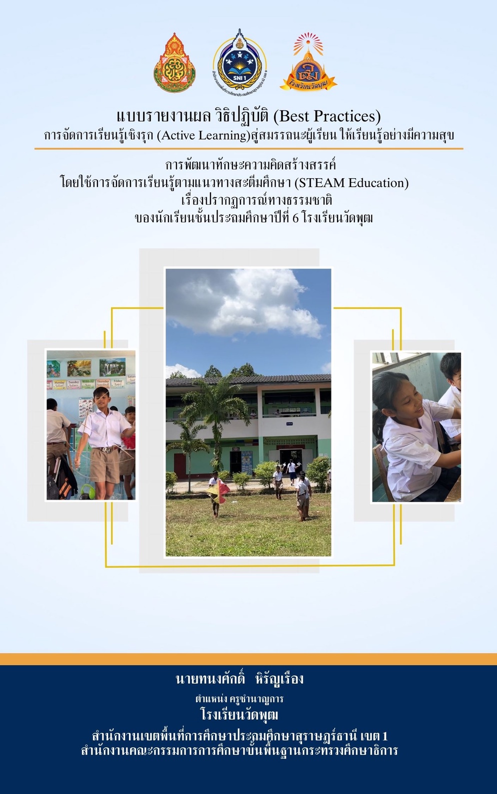 ภาพประกอบไอเดีย การจัดการเรียนรู้เชิงรุก(Active Learning)