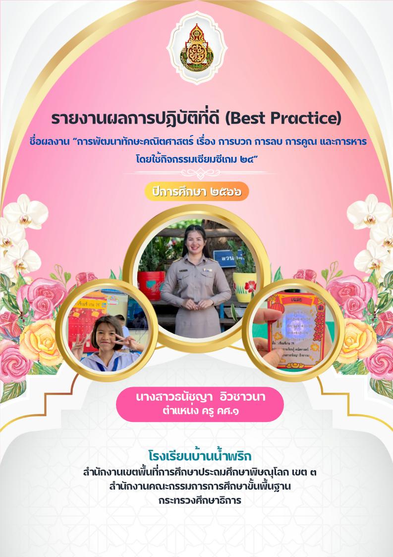 ภาพประกอบไอเดีย การพัฒนาทักษะคณิตศาสตร์ เรื่อง การบวก การลบ การคูณ และการหาร