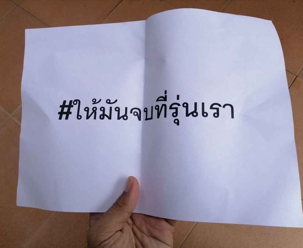 ภาพประกอบไอเดีย ประวัติศาสตร์จากป้ายประท้วง 