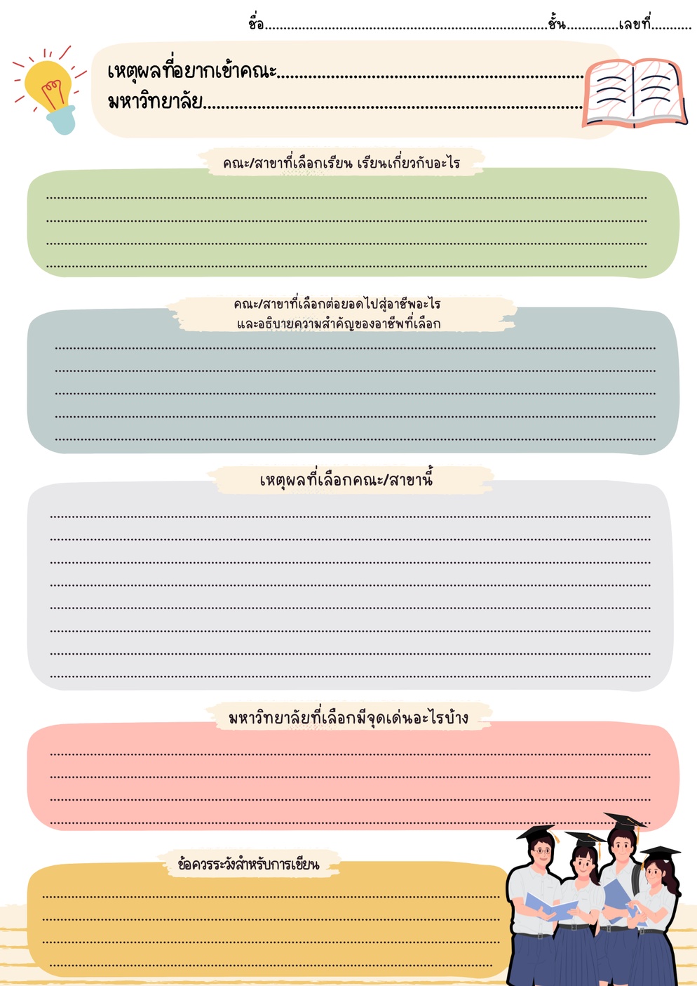 ภาพประกอบไอเดีย วางโครงเรื่องเรียงความเหตุผลที่อยากเข้ามหาวิทยาลัย