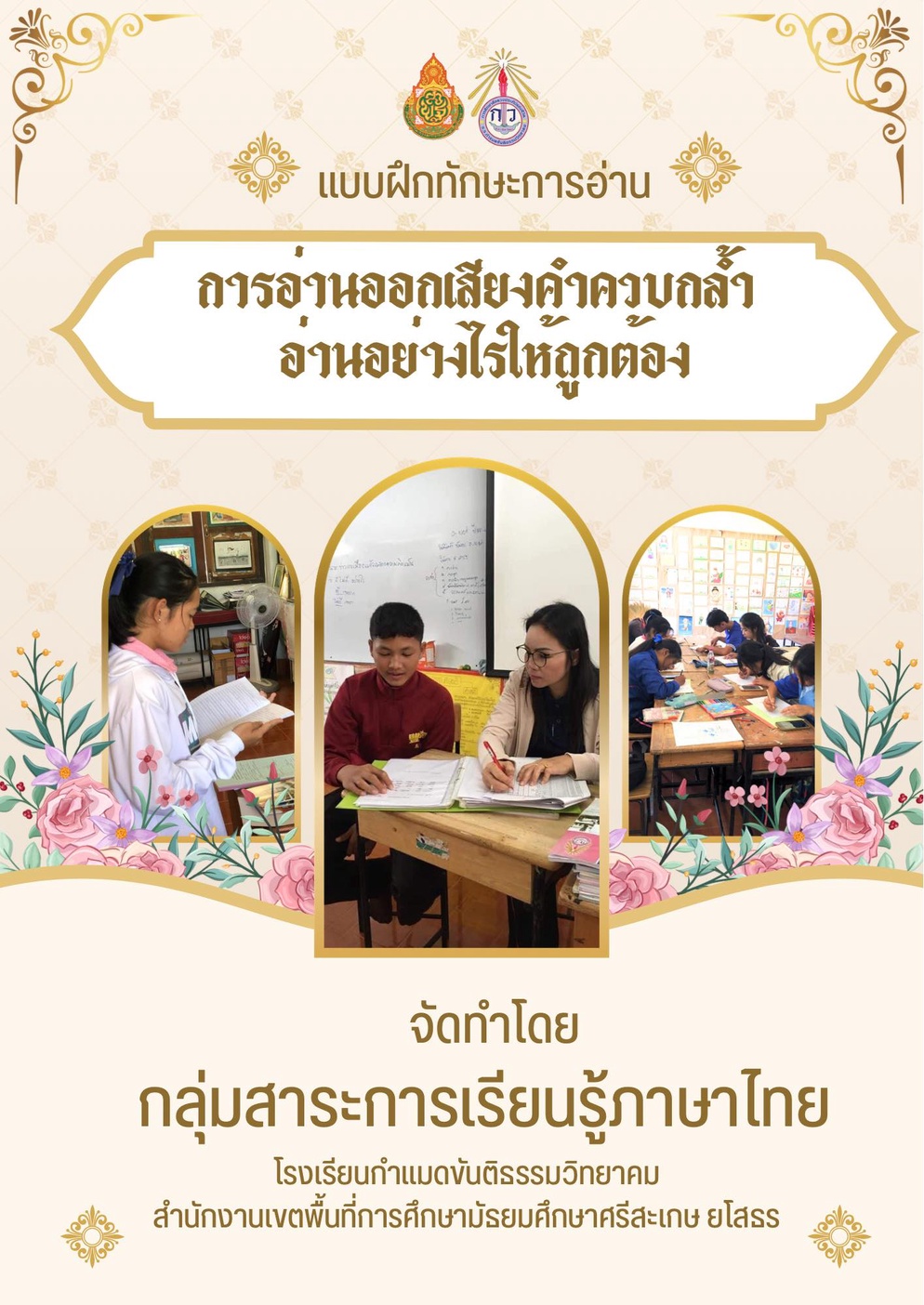 ภาพประกอบไอเดีย การอ่านออกเสียงคำควบกล้ำ อ่านอย่างไรให้ถูกต้อง
