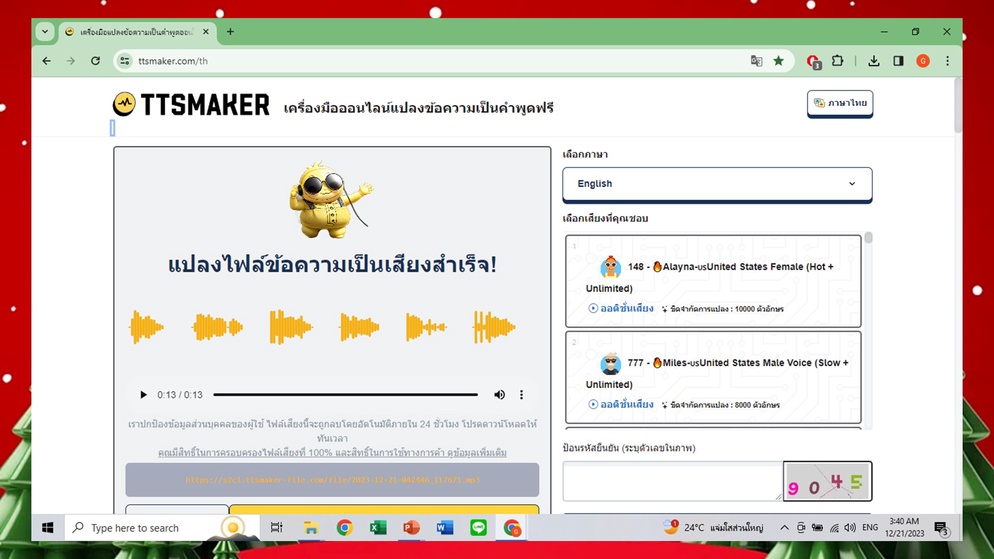 ภาพประกอบไอเดีย แนะนำเว็บไซต์แปลง text เป็น voice ฟรี