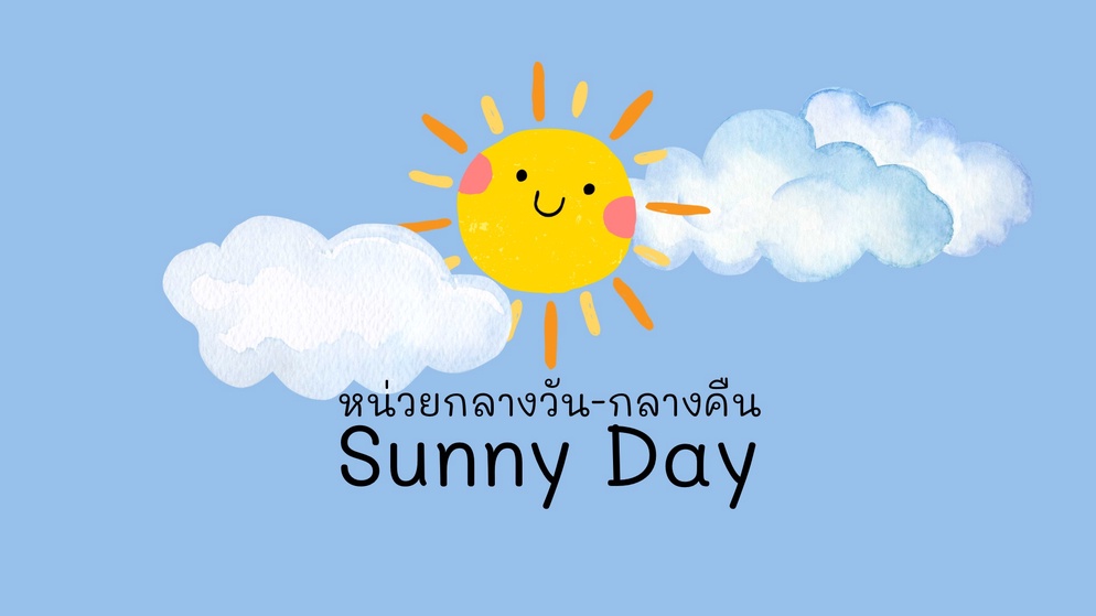ภาพประกอบไอเดีย ดวงอาทิตย์ขึ้นตอนกลางวัน
