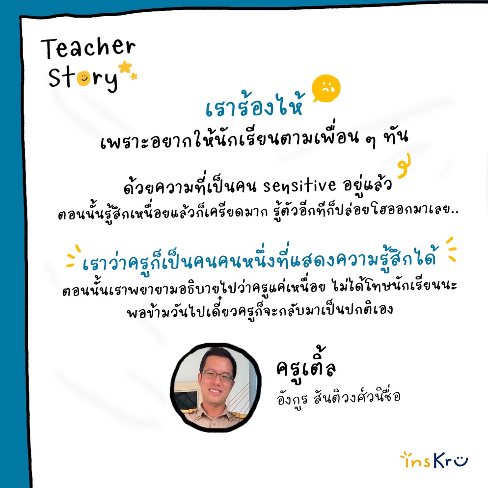 ภาพประกอบไอเดีย Teacher Story เหตุการณ์ที่ครูร้องไห้เพราะนักเรียน