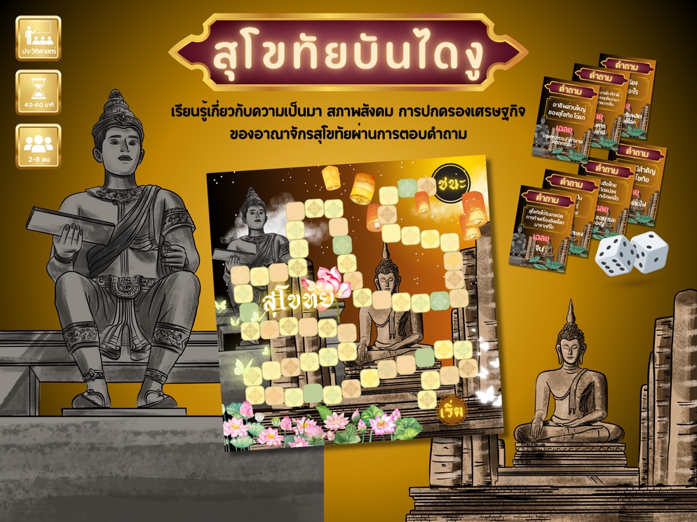 ภาพประกอบไอเดีย สุโขทัยบันไดงู